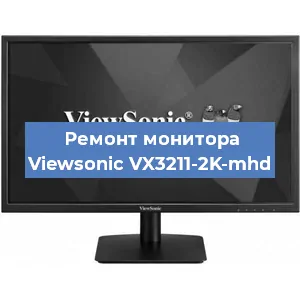 Замена конденсаторов на мониторе Viewsonic VX3211-2K-mhd в Красноярске